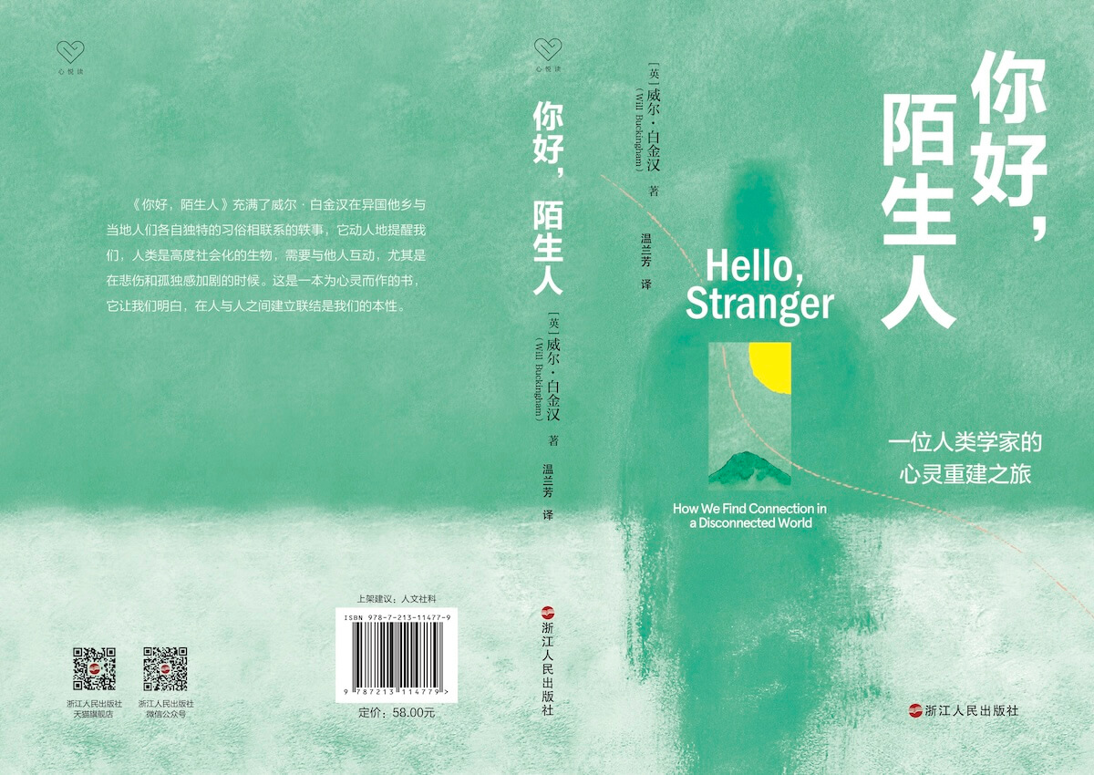 Hello, Stranger in Chinese