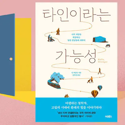 Hello, Stranger - Now in Korean