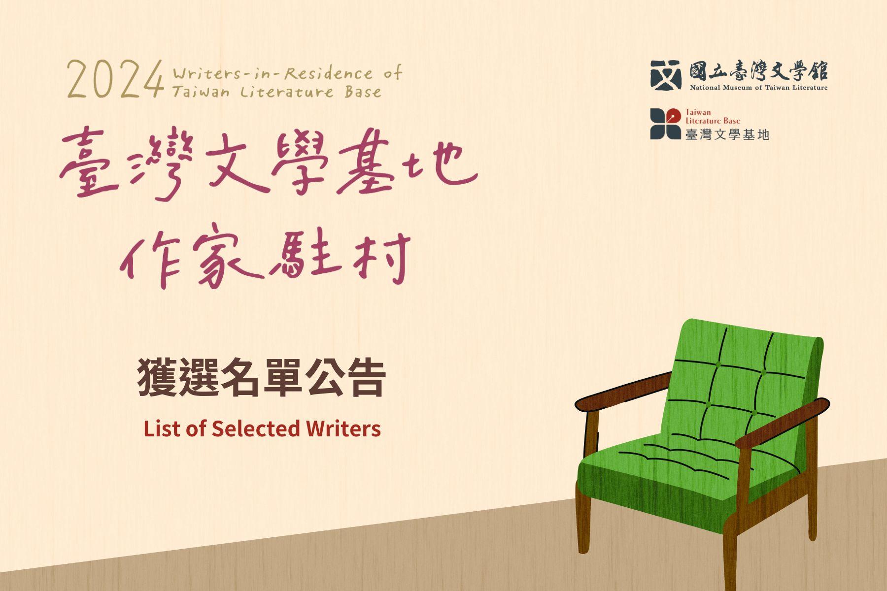 Taiwan Literature Base